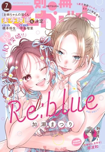 別冊マーガレット 2026年7月号