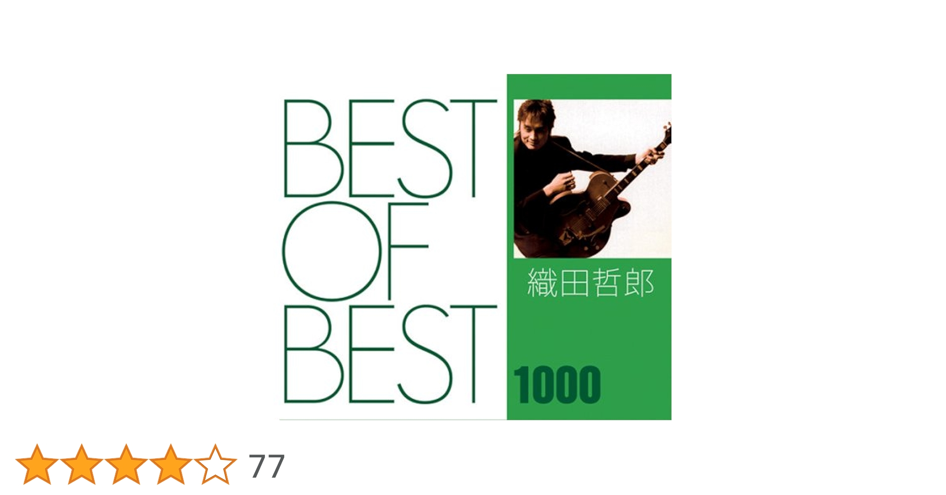 Amazon.co.jp: BEST OF BEST 1000 織田哲郎: ミュージック