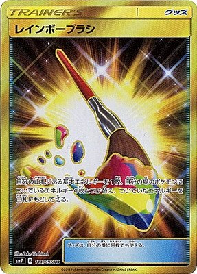 Amazon.co.jp: ポケモンカードゲーム/PK-SM7-111 レインボーブラシ UR