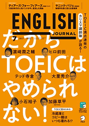 音声dl付 English Journal イングリッシュジャーナル 22年7月号 英語学習 英語リスニングのための月刊誌 雑誌 アルク English Journal 編集部 英語 Kindleストア Amazon