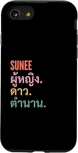 Vista 31 de iPhone 15 Pro Funny Thai First Name Design - Sunee Case