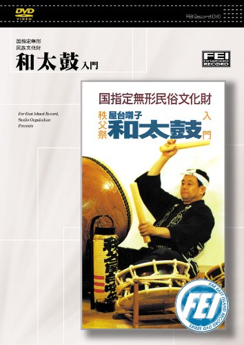 鬼太鼓座、秩父屋台囃子 和太鼓 ビデオ3本セット※要コメントで保存用DVD付き Amazon.co.jp: 国指定無形民族文化財 秩父祭 屋台囃子 和太鼓