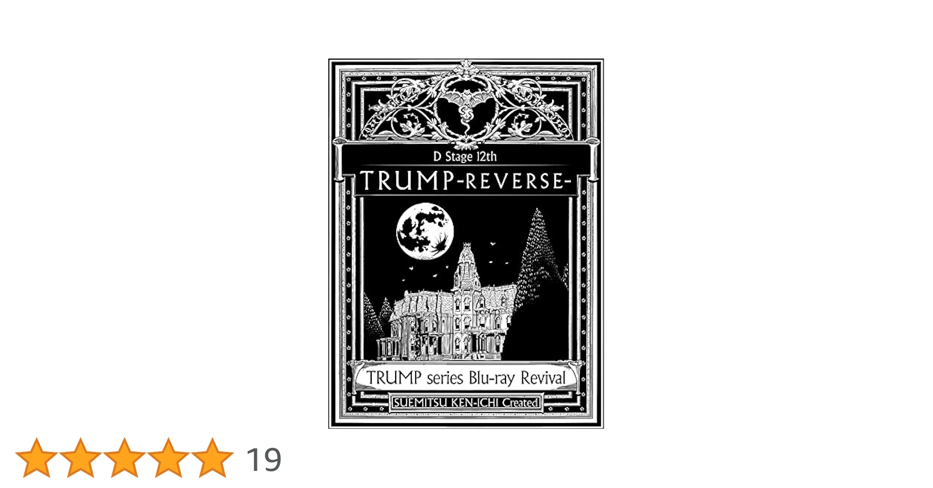 Dステ12th TRUMP TRUTH／REVERSE 2枚組 BluRay Amazon.co.jp: TRUMP series Blu-ray Revival Dステ12th「TRUMP
