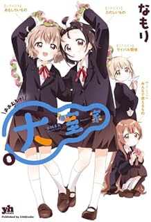 大室家