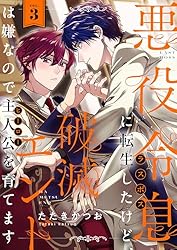 嫌われ者の悪役令息に転生したのに おまとめ専用② Amazon.co.jp: 嫌われ者の悪役令息に転生したのに、なぜか周りが