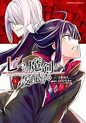 Amazon.co.jp: 七つの魔剣が支配する （1） (角川コミックス・エース