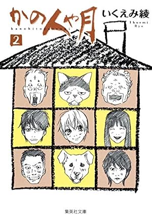 いくえみ綾読みきり傑作選 1 | いくえみ 綾 |本 | 通販 | Amazon