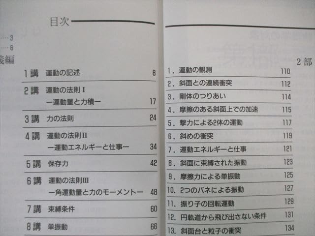 SEG ハイレベル物理　力学　大学物理への扉をひらく 力学: 大学物理への扉をひらく (SEGハイレベル物理 VOL. 1