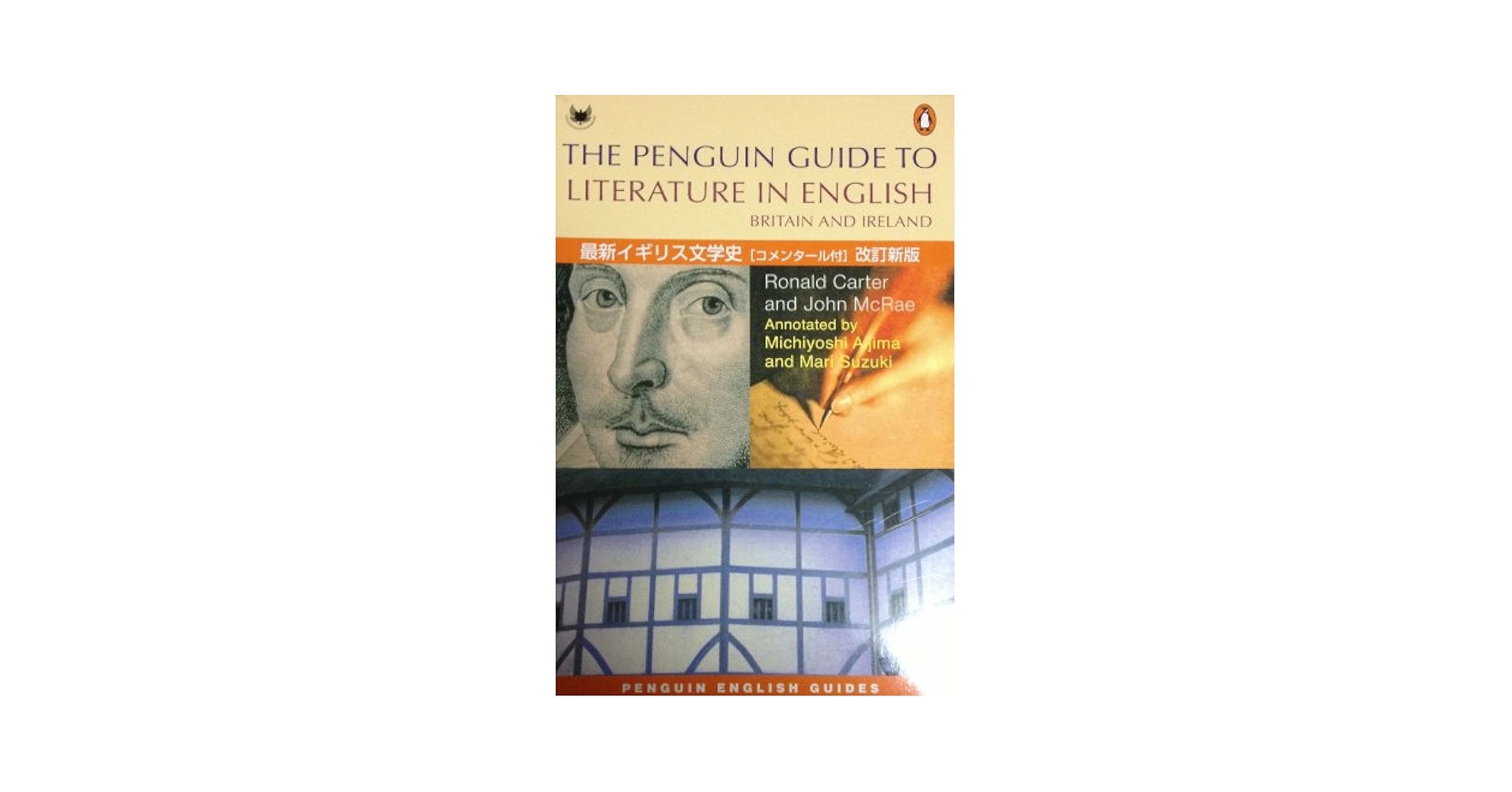 Amazon.co.jp: ペンギン:最新イギリス文学史 函入セット