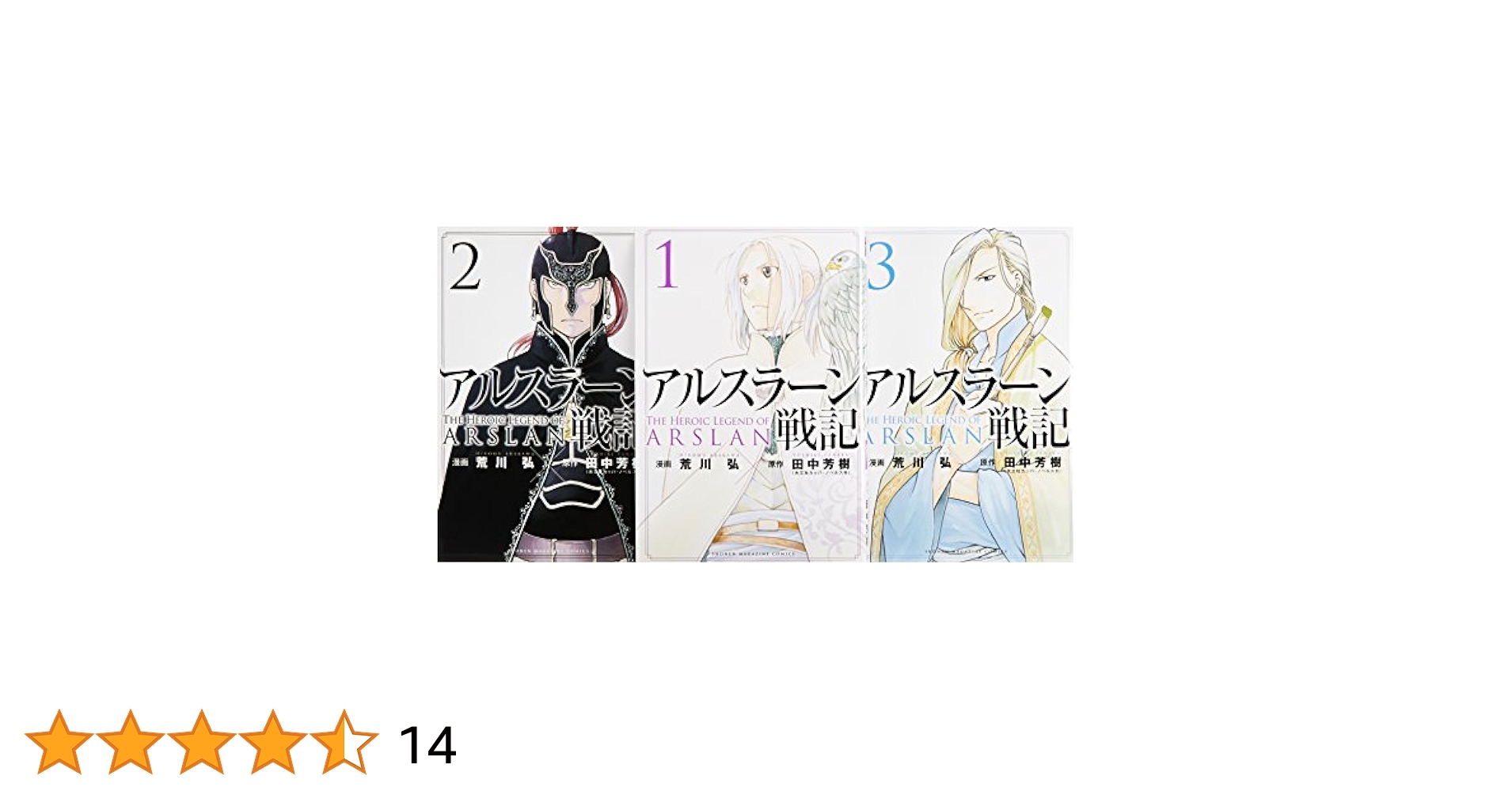 (未使用･未開封品)　アルスラーン戦記 [コミック/画:荒川弘] コミック 1-5巻セット (講談社コミックス) 0pbj0lf アルスラーン戦記 コミック 1-3巻セット (講談社コミックス