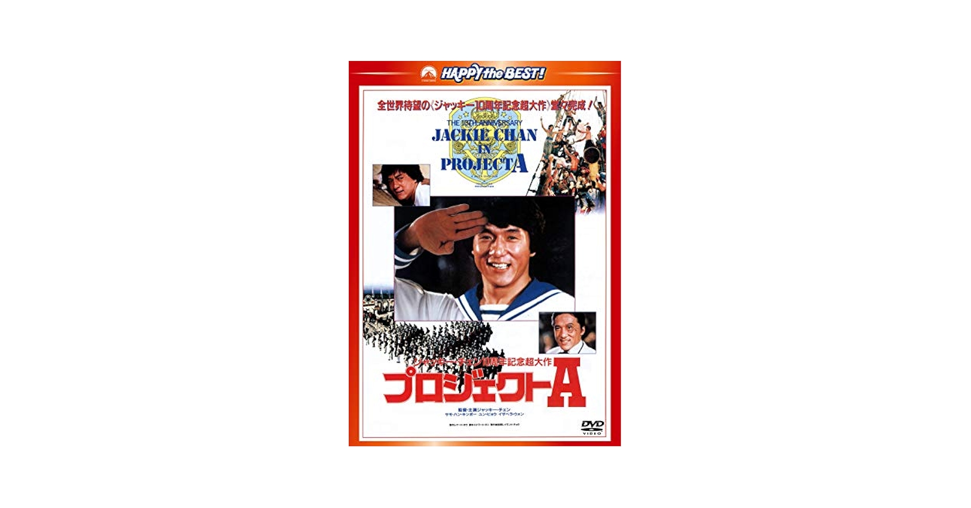 Amazon.com: Project A (Japanese Dubbed Version) [DVD