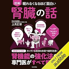 眠れなくなるほど面白い 図解 腎臓の話 Titelbild