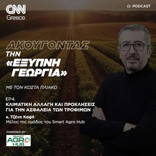 &Kappa;&lambda;&iota;&mu;&alpha;&tau;&iota;&kappa;ή &alpha;&lambda;&lambda;&alpha;&gamma;ή &kappa;&alpha;&iota; &pi;&rho;&omicron;&kappa;&lambda;ή&sigma;&epsilon;&iota;&sigmaf; &gamma;&iota;&alpha; &tau;&eta;&nu; &alpha;&sigma;&phi;ά&lambda;&epsilon;&iota;&alpha; &tau;&omega;&nu; &tau;&rho;&omicron;&phi;ί&mu;&omega;&nu;