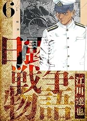 日露戦争物語 全巻セット (1～22巻) 江川達也 Amazon.co.jp: 日露戦争物語 コミック 全22巻完結セット (ビッグ