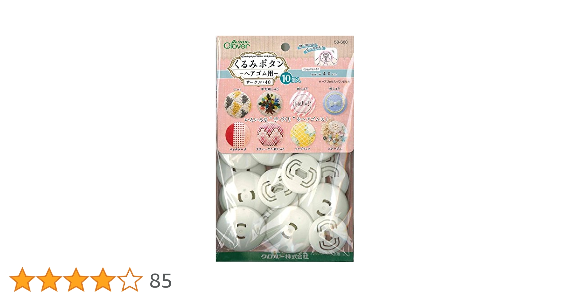 Amazon | Clover くるみボタン・ヘアゴム用 サークル40 10個 58