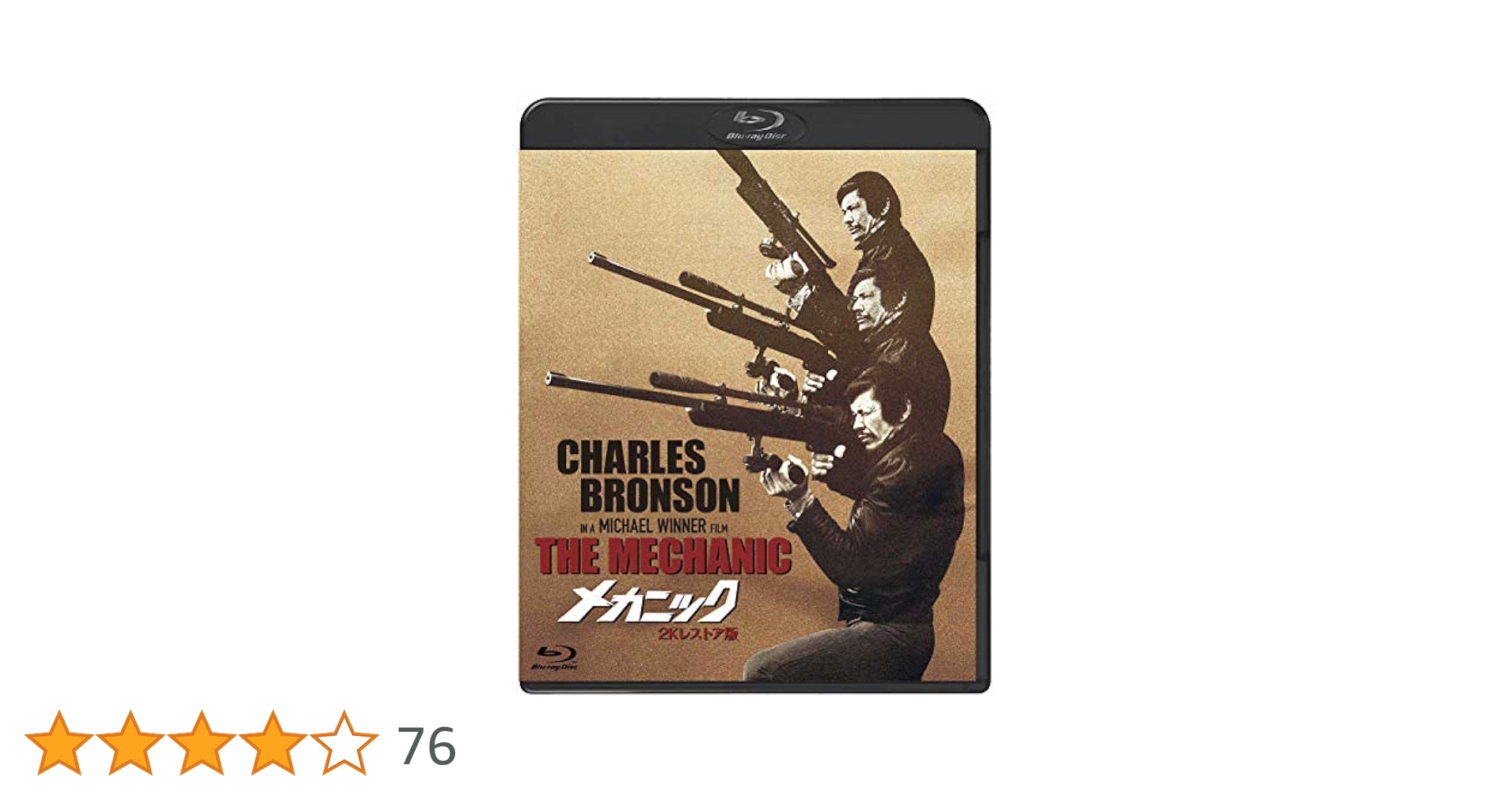 メカニック [Blu-ray] oyj0otl Amazon.co.jp: 吹替シネマ2021 メカニック-2Kレストア版- [Blu