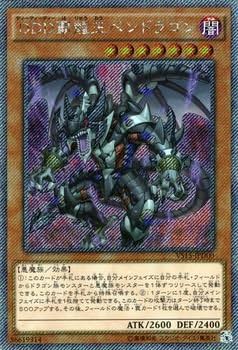 Amazon.co.jp | 遊戯王 DDD覇龍王ペンドラゴン（エクストラ