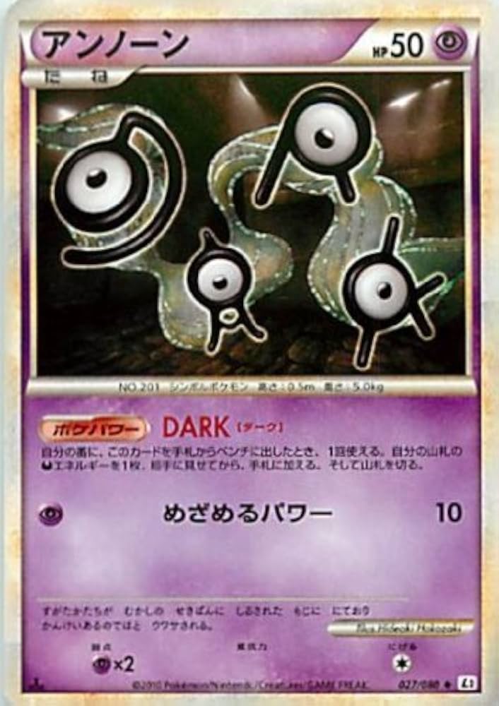 Amazon.co.jp: ポケモンカードゲーム アンノーン (L2) L2