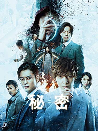 『秘密 THE TOP SECRET』