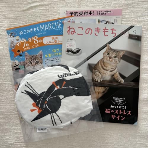 猫のきもち Benesse - ねこのきもち2023.9月10月11月付録付きの通販 by