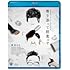 第25回東京03単独公演「寄り添って割食って」(Blu-ray)