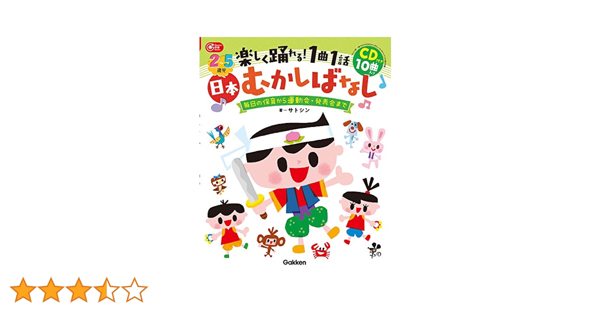 日本と世界の昔ばなし & 保育の心理学 CD 日本と世界の昔ばなし & 保育の心理学 CD