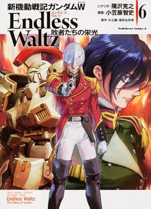 Amazon.co.jp: 新機動戦記ガンダムW Endless Waltz 敗者たちの栄光 (8