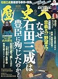 【※※※】歴史人 (2016年9月号) (月刊誌)