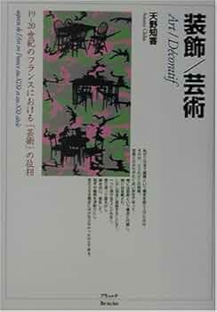 1873年　フランス　装飾美術　本　1冊　丸ごと　超レアです。 1873年 フランス 装飾美術 本 1冊 丸ごと 超レアです。 美術品