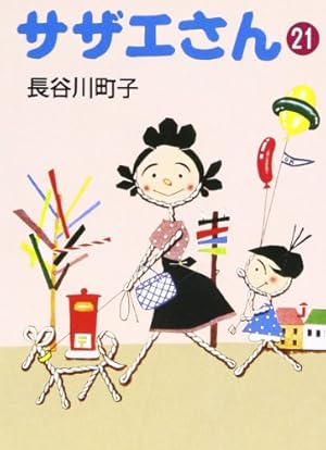 サザエさん 44巻 | 長谷川町子 |本 | 通販 | Amazon