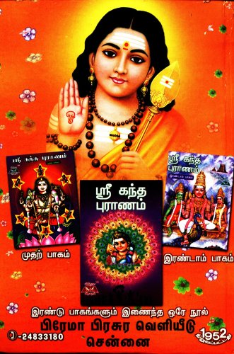 Thiruppugazh (Moolam)