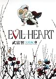 Evil Heart(完結編)上 (愛蔵版コミックス)