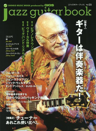 jazz guitar book[ジャズギターブック] Vol.25 (シンコー・ミュージックMOOK)