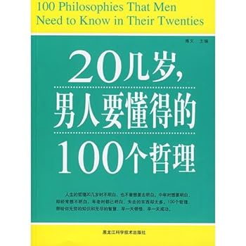 Paperback 20 teens, men need to know the philosophy of [Chinese] Book