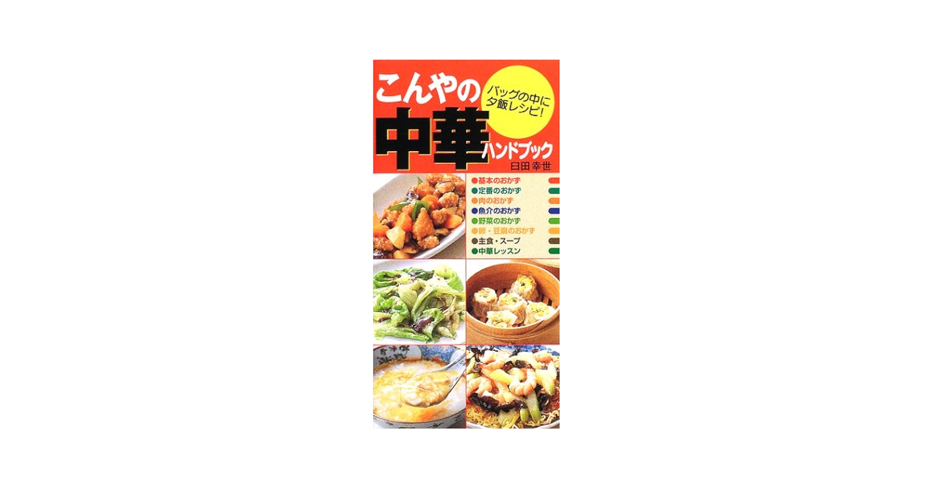 廣東料理 アートブック 7006-15011-
