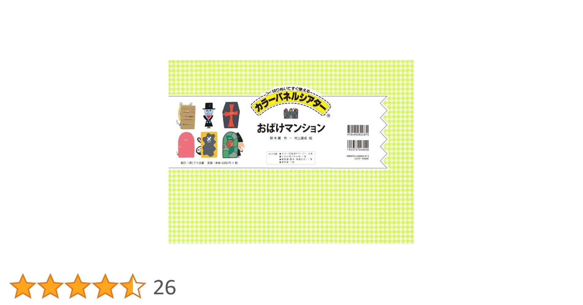 Amazon.co.jp: 【アイ企画】 おばけマンション 【カラー