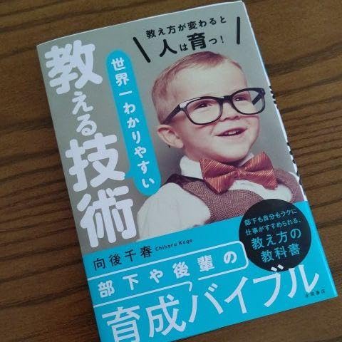 Amazon.co.jp: 教え方が変わると人は育つ!世界一わかりやすい Amazon.co.jp: 教え方が変わると人は育つ!世界一わかりやすい