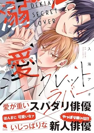 なんせうさぎは子犬に夢中 【単行本版】【電子限定描き下ろし漫画付き