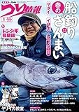 つり情報 2022年 4/1 号