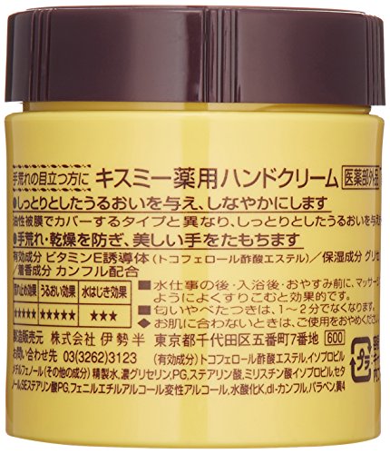 KISS ME Hand Cream 75g (Japan Import)