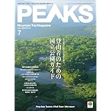 PEAKS（ピークス）2025年7月号 No.172