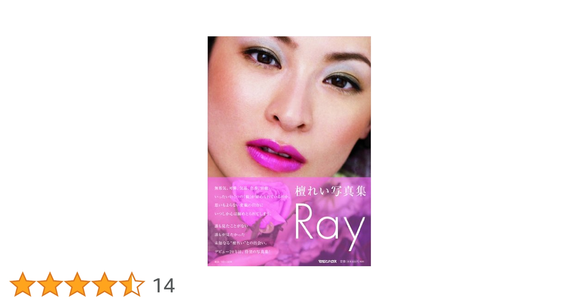 Ray 檀れい写真集 Amazon.co.jp: 檀れい写真集 Ray : マガジンハウス: 本