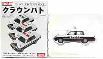 TACCAR タルガ　1/64 クラウン　パトカー 6台セット タルガ公式ホームページ タッカー 高速機動隊 通販