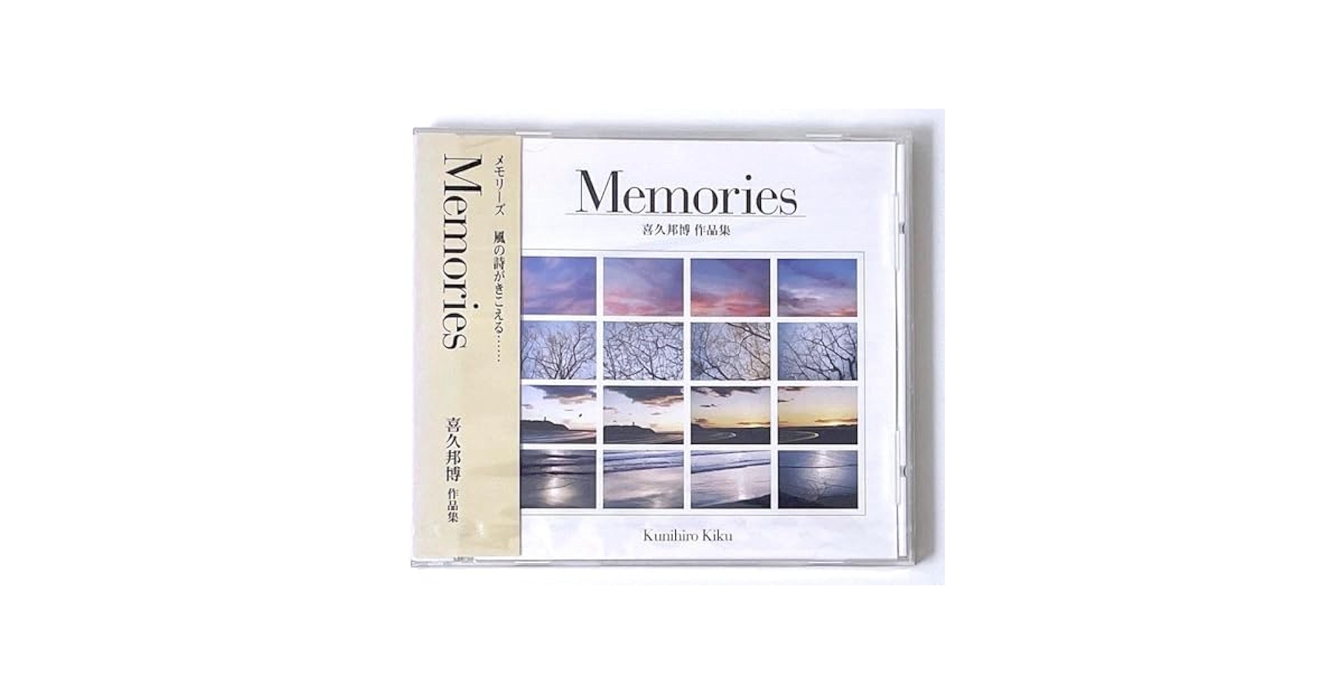 Amazon.co.jp: CD Memories メモリーズ 風の詩が聞こえる 喜久