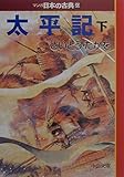 マンガ日本の古典 20 太平記 下 (中公文庫)