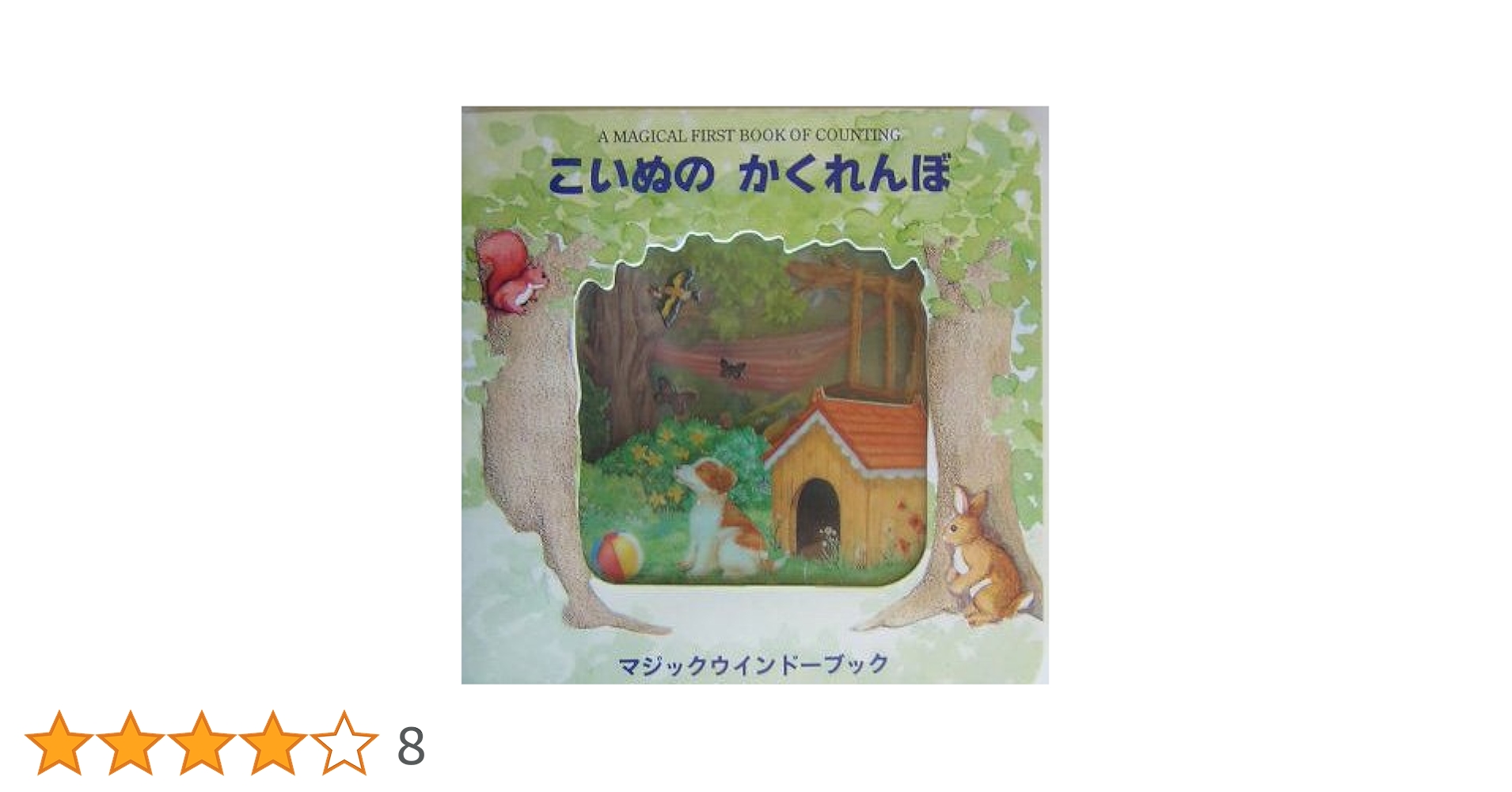 マジックウィンドーブックシリーズ 4点セット マジックウィンドーブックシリーズ 4点セット 楽天市場