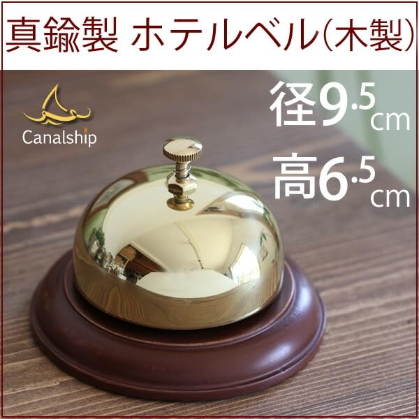 Amazon.co.jp: ホテル ベル WOOD 木製台付ホテルベル (真鍮ホップ 