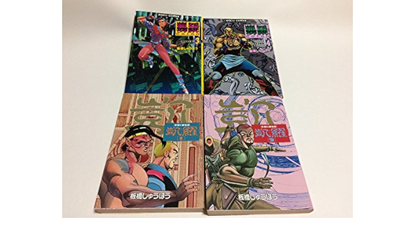 2022年春夏 板橋しゅうほう『凱羅(がいら)』オリジナル2冊完全版3冊