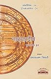 Pakstacintamani and Samanyanirukti of Gangesa with Kanadatippani text and English translation