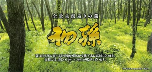 東北銘醸 初孫 生酛純米酒 1800ml